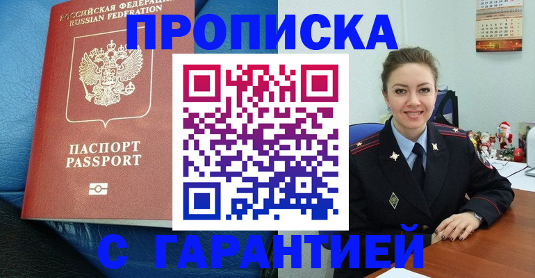 временная регистрация законно в Ливны