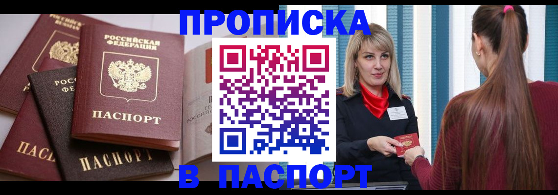 временная регистрация в Ливны