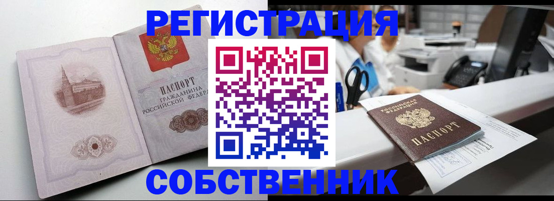 прописка законно в Ливны