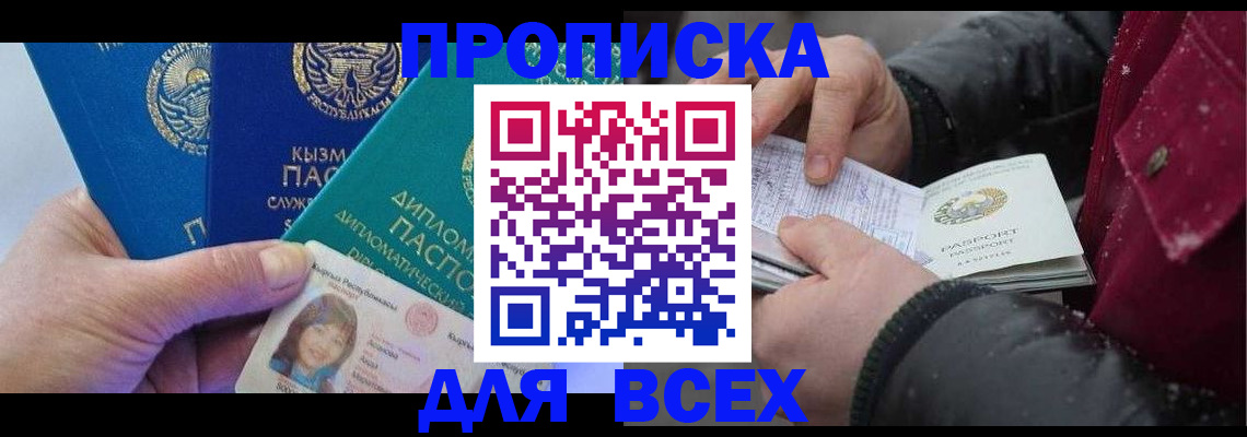 прописка от собственника в Ливны