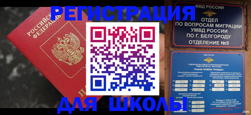 временная прописка в Ливны