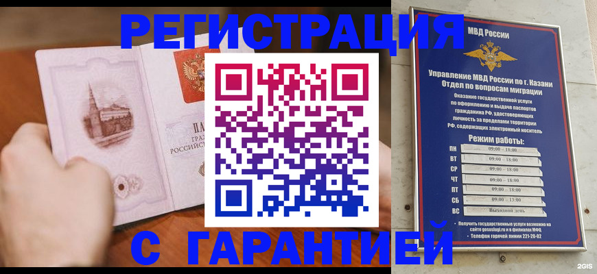 прописка в Ливны