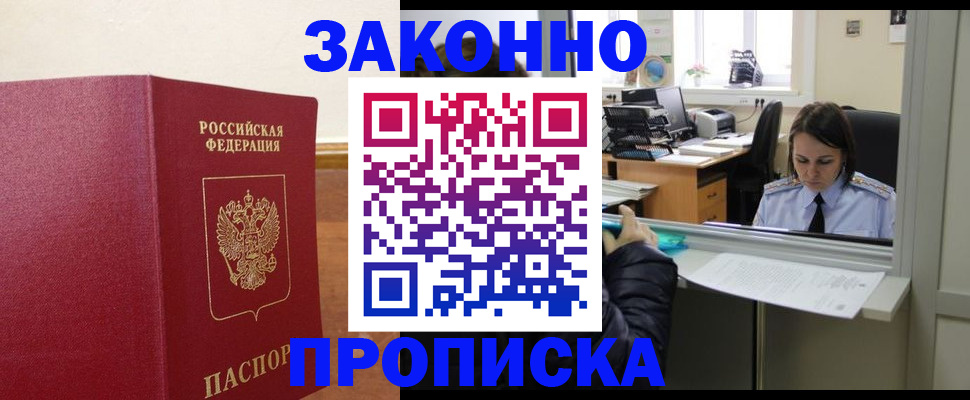 временная прописка в Ливны